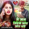 Ge Jan Video Call Karait Rahiye
